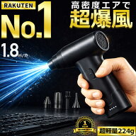 【楽天1位】エアダスター 充電式 電動 コードレス ブロワー 小型 軽量 吸引 送風 2in1 掃除機｜PC パソコ…