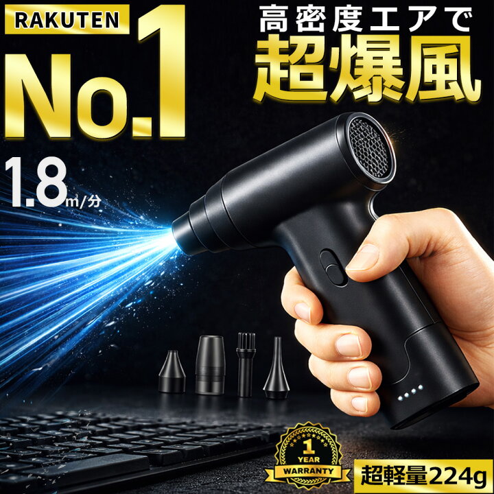 楽天市場】【楽天1位】エアダスター 充電式 電動 コードレス ブロワー 