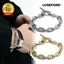 【公式・ 楽天ランキング獲得】 ブレスレット メンズ シルバーブレスレット メンズブレスレット ゴールド チェーンブレスレット アクセサリー プレゼント ギフト ステンレス アンカーチェーン レディース ブランド シンプル B34 LOSE FORD