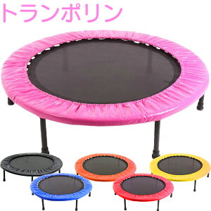 スポーツ玩具 トランポリン 子供用の人気商品 通販 価格比較 価格 Com