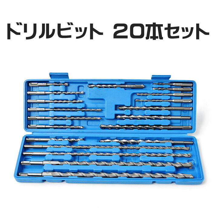 楽天市場 ドリルビット セット pセット 青箱 コンクリートドリル レンガ ブロック 壁 モルタル 穴あけドリルビット 電動ドリル ハンマードリル キリ Lost G