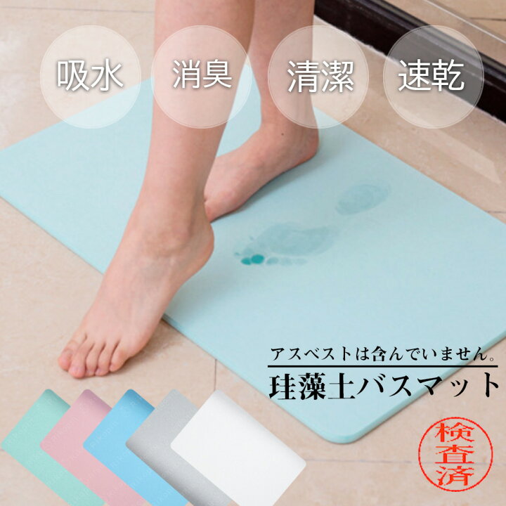 楽天市場 国内機関検査済 珪藻土バスマット Lサイズ バスマット 珪藻土 マット バスマット 足拭きマット 足ふきマット お風呂マット 水切りマット 吸水 速乾 抗菌 おしゃれ かわいい バス用品 一人暮らし 新生活 送料無料 Lost G
