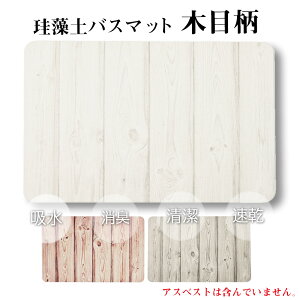 珪藻土 マット 柄の人気商品 通販 価格比較 価格 Com 珪藻土 マット 柄の人気商品 通販 価格比較 価格 Com