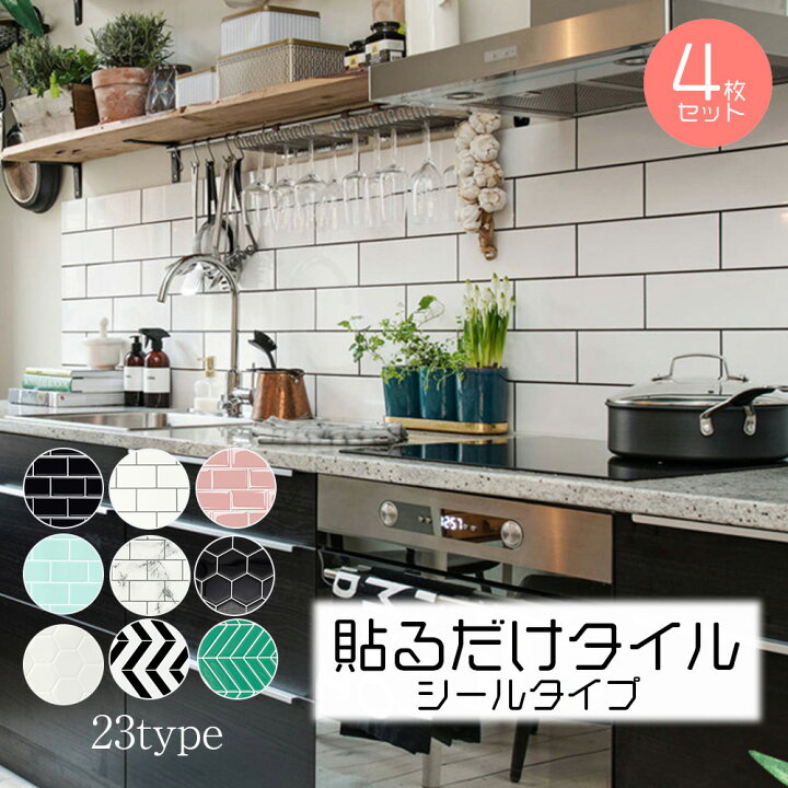 楽天市場 レンガ調 タイルシール 4枚入り 3d シール 賃貸 ウォールステッカー 壁紙 耐熱 防水 タイル 簡単取付 モザイクタイルシール キッチン 洗面所 トイレ 北欧 Diy ステッカー 壁紙シール タイルシール リフォーム Lost G