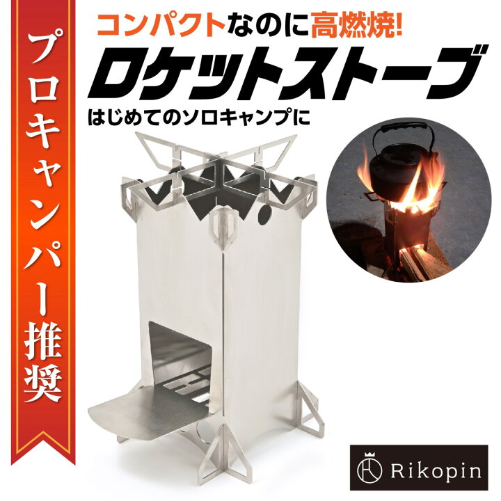 楽天市場】【クーポンで最大2000円OFF】 [ゆうパケ] ロケットストーブ 