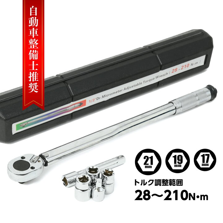 楽天市場】【クーポンで最大2000円OFF】 トルクレンチ トルクレンチ 