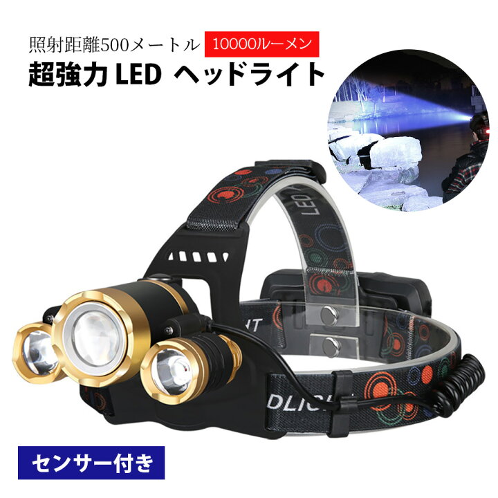 楽天市場 Led ヘッドライト 3灯 ブラック 充電式 超強力 ヘッドランプ 釣り 登山 最強ルーメン アウトドア キャンプ 登山 センサー Ledライト 電池付き Lost G
