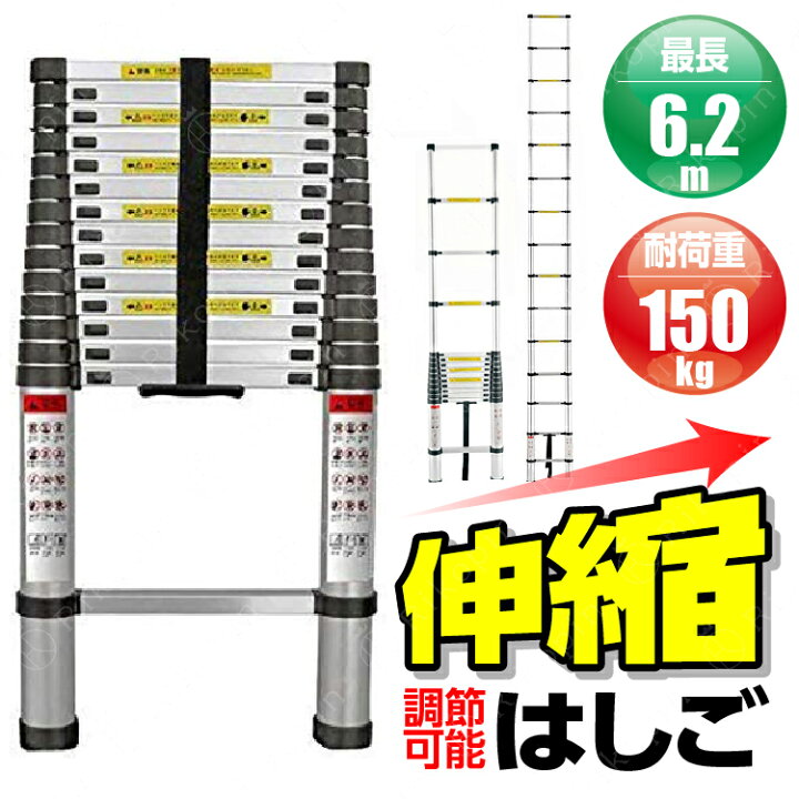 楽天市場】はしご 伸縮 6.2m 梯子 ハシゴ 脚立 アルミ製 軽量 大掃除 