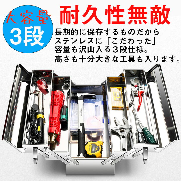 楽天市場】ツールボックス ステンレス 工具箱 3段 両開き 鏡面仕上げ 