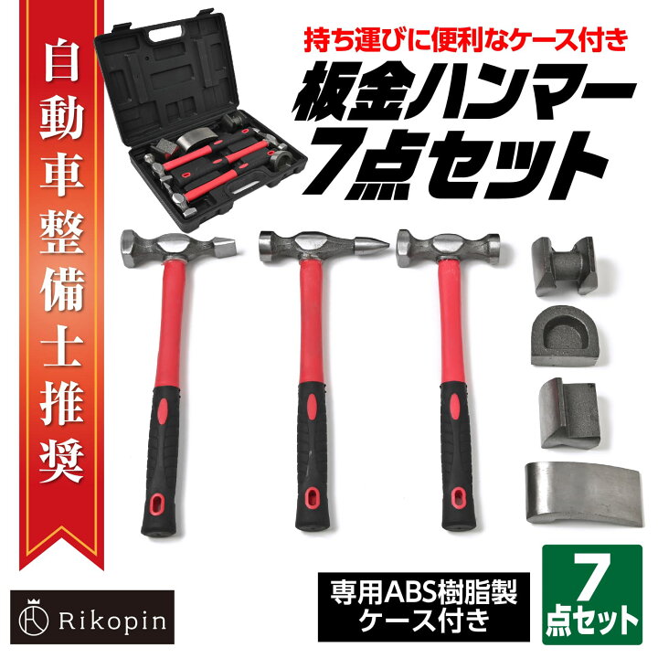 楽天市場】【クーポンで最大2000円OFF】 板金ハンマー 板金用ハンマー 板金ハンマー連絡ください