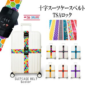 旅行セキュリティグッズ スーツケースベルト 十字 Tsaロックの人気商品 通販 価格比較 価格 Com
