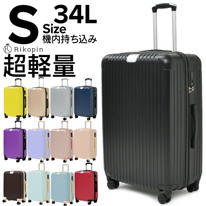 楽天市場 今だけマスクプレゼント スーツケース キャリーケース インチ Sサイズ 機内持ち込み Rikopin公式 超軽量 シンプル キャリーバッグ おしゃれ Lcc ハード 安い 小型 国内 国外旅行 旅行バッグ ダイヤルロック Lost G