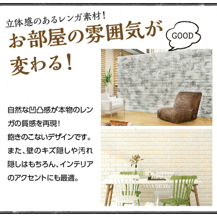 楽天市場 送料無料 クッションシート クッションレンガ 3d壁紙 立体壁紙 50枚セット シールタイプ レンガ 幅77 長さ70 はがせる 防水壁紙 壁紙 のり付き ウォールステッカー おしゃれ 新生活 引越し インテリア クロス 模様替え おしゃれ Diy キッチン Lost G