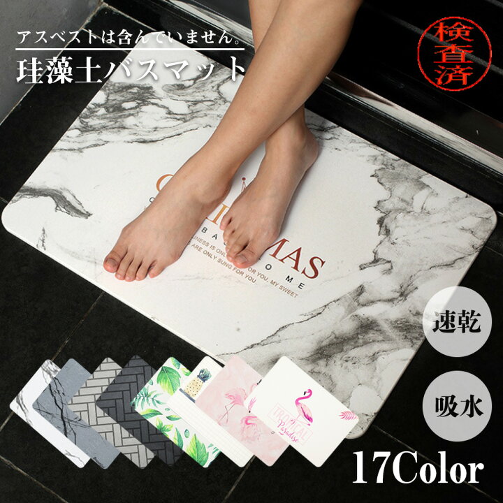 楽天市場 国内機関検査済 珪藻土バスマット Lサイズ バスマット 珪藻土 マット 大理石 バスマット 足拭きマット 足ふきマット お風呂マット 水切り マット 吸水 速乾 抗菌 おしゃれ かわいい バス用品 一人暮らし 足快バスマット 送料無料 Lost G