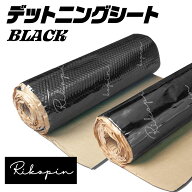 デッドニング シート ブチル　振動 制振 シート デッドニングキット 厚み約2.3mm×幅約46cm×5m デッドニ…