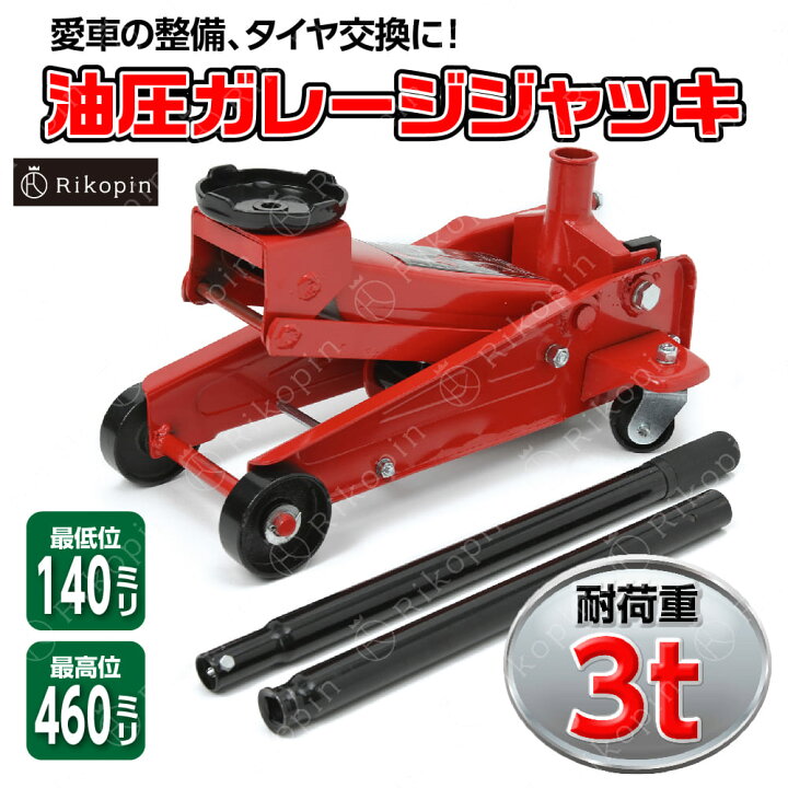 楽天市場】3.0T ガレージジャッキ フロアジャッキ 油圧ジャッキ  