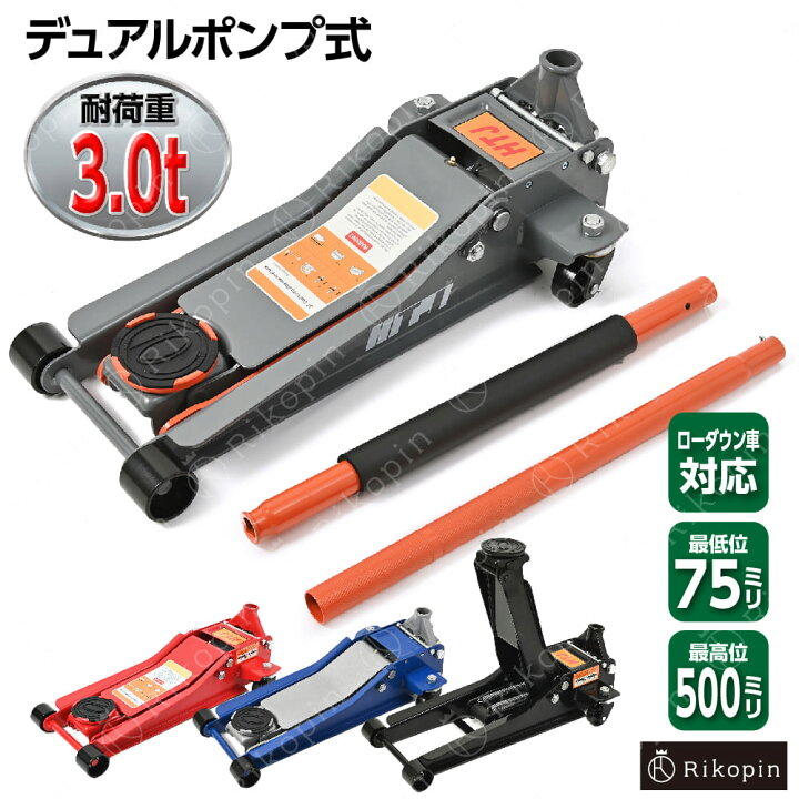楽天市場】ジャッキ ローダウン 3トン 油圧ジャッキ 3t ローダウン車 