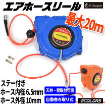 エアーコンプレッサーホースリールの通販