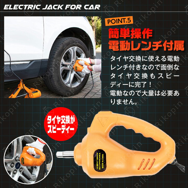 楽天市場】電動ジャッキ 3t 電動レンチ付き タイヤ交換用自動車 