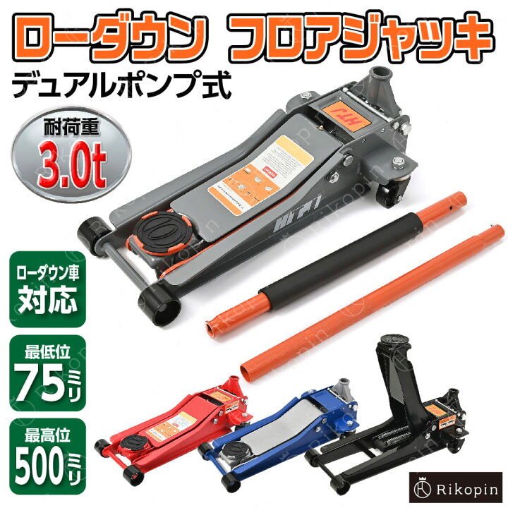 楽天市場】【クーポンで最大2000円OFF】 ジャッキ ローダウン 3トン 