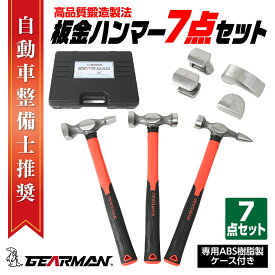【クーポンで最大2000円OFF】 ［GEARMAN］板金ハンマー 板金ドーリー ハンマー専用ケース付 金属加工セット 金属加工 セット 7pcs 金づち 赤 修復 手動 修理 バンパー 凹み リペア