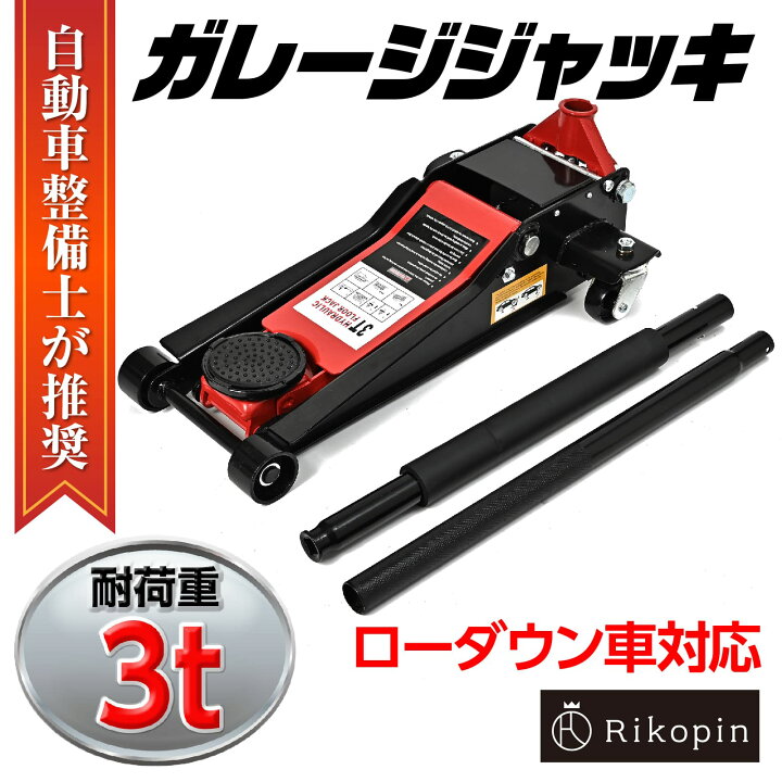 楽天市場】油圧ジャッキ 3t ローダウン車対応 75mm～500mm デュアル  