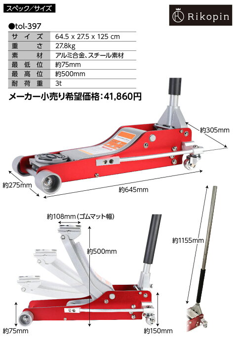 楽天市場】油圧ジャッキ 3t アルミジャッキ ローダウン車対応 80mm 
