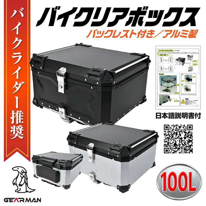 楽天市場】[GEARMAN] バイク用リアボックス バイクリアボックス リア 