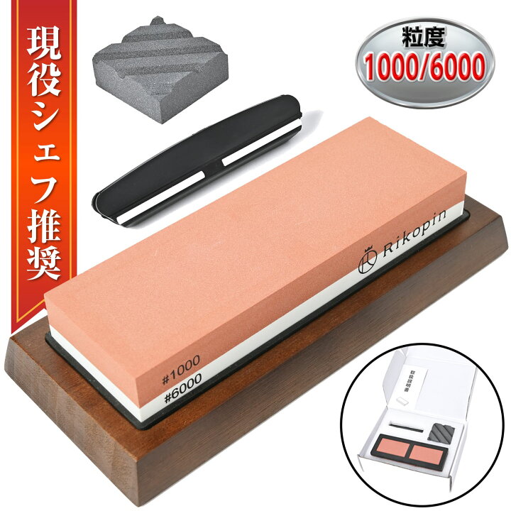 楽天市場】包丁砥石 砥石 両面砥石 研ぎ石 1000/6000 仕上げ 補助具 面 砥石高級品