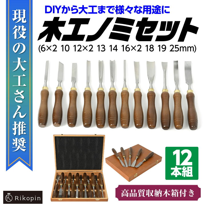 楽天市場】【クーポンで最大2000円OFF】 木工ノミセット【木箱入り 