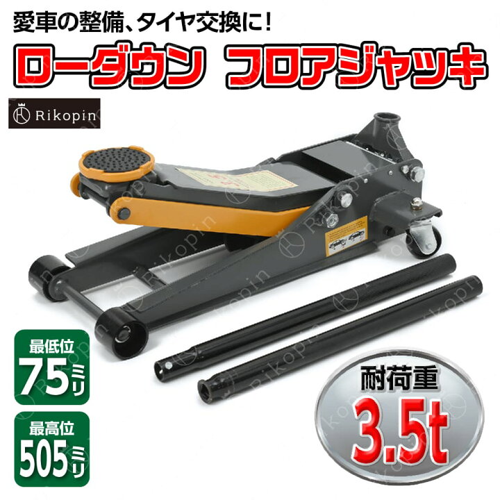 楽天市場】【クーポンで最大2000円OFF】 3.5T ガレージジャッキ フロア 