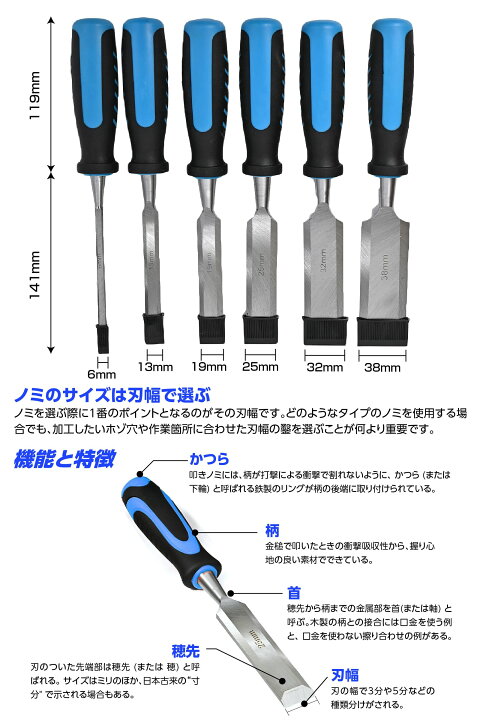 楽天市場】木工ノミセット 【砥石付き】DIY 平ノミ 叩きのみ 6mm 13mm 