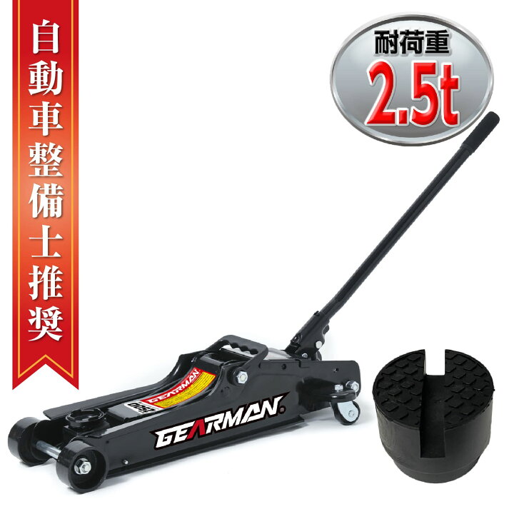 楽天市場】【クーポンで最大2000円OFF】 ジャッキ 2.5t ガレージ  