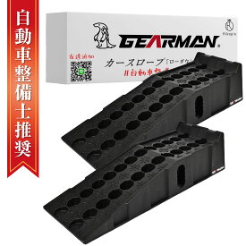 【クーポンで最大2000円OFF】 【送料無料 即納】8T カースロープ ハイリフト 大型 ブラック 大型車 バス トラック対応 2個セット 整備用スロープ ジャッキアップ補助 カースロープ タイヤスロープ 長さ905 × 幅330 × 高さ215mm