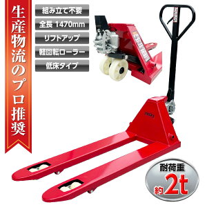 【クーポンで最大2000円OFF】 ハンドリフト ハンドパレット ハンドジャッキ 2T 低床83mm-188mm 油圧式 フォーク長さ 1150mm フォーク幅550mm 軽量 2000kg