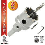 【クーポンで最大2000円OFF】 超硬 ステンレス ホールソー コバルトセンタードリル 35mm 電動工具 配管工…