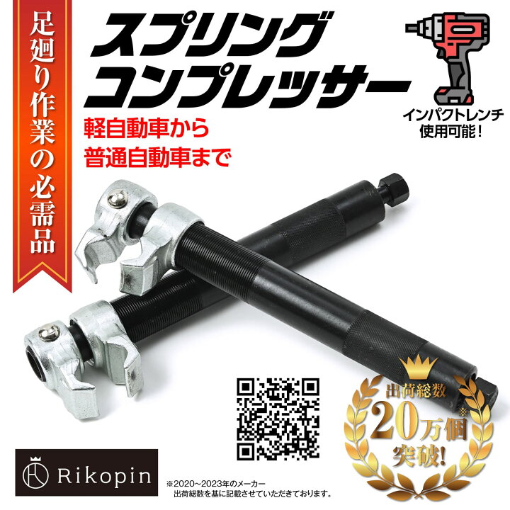 楽天市場】【クーポンで最大2000円OFF】 スプリングコンプレッサー 