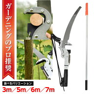 【クーポンで最大2000円OFF】 高枝切りバサミ 太い枝 7m 6m 5m 3m【アルミ製 軽くて 長くて！よく切れる…