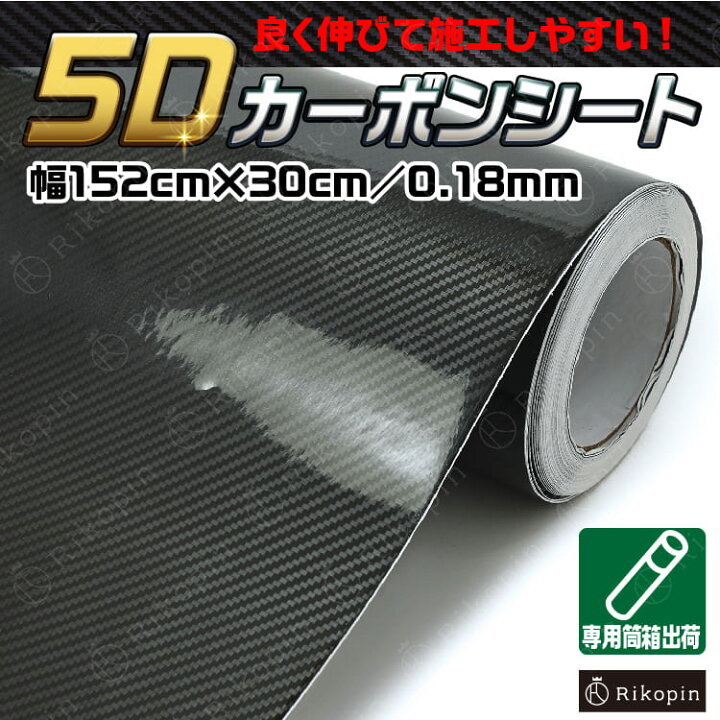 楽天市場】【クーポンで最大2000円OFF】 5D カーボンシート カーボン 