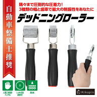 【クーポンで最大2000円OFF】 デッドニング ローラー 遮音 シート 壁紙 両面テープ クロス 防音 圧着用 …
