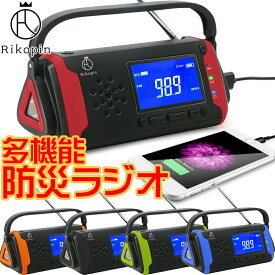 【クーポンで最大2000円OFF】 防災ラジオ 防災グッズ 日本語説明書 マルチバッテリー 多機能防災 ラジオ ポータブルラジオ iphone 充電可 AM/FMラジオ ワイドFM対応 LEDライト スマホ充電 SOS リチウムイオン電池 USB充電 懐中電灯 災害電池 キャンプ アウトドア用品 釣り 運