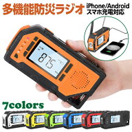【クーポンで最大2000円OFF】 新型 防災ラジオ 防災グッズ 日本語説明書 ライト 災害用品 避難 マルチバ…
