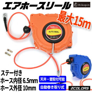 �y�N�[�|���ōő�2000�~OFF�z �h������ �G�A�[�z�[�X���[�� 15m ��30m×29.5cm×����14cm 1/4 ���a6.5 �O�a10 �ō��g�p����8.0kgf/c �O���f��ABS �z�[�XPU �G�A�[�R���v���b�T�[ �G�A�[�^�b�J�[ �G�A�[�_�X