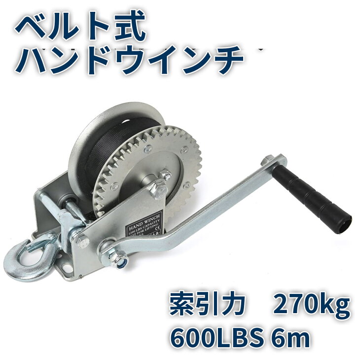 楽天市場】【クーポンで最大2000円OFF】 ベルト式 ハンドウインチ 