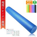 【クーポンで最大2000円OFF】 【送料無料】ヨガポール ロング ロングタイプ 長さ90センチ　直径15センチ　ジム スポーツ yoga ヨガグッズ ストレッチマット ダイエット ストレス 運動不足解消 ヨガマット　黒 ピンク オレンジ　パープル グリーン ブルー