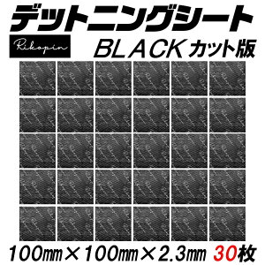 【クーポンで最大2000円OFF】 デッドニング シート 振動 制振 シート デッドニングキット 100mm×100mm×2.3mm 30枚 デッドニングシート 音質改善 異音解消 ロードノイズの低減 遮音 静音 遮熱 ブチ