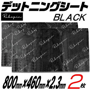【クーポンで最大2000円OFF】 エンジンルーム静音シート デッドニング シート 振動 制振 シート デッドニングキット 800mm×460mm×2.3mm 2枚 デッドニングシート 音質改善 異音解消 ロードノイズの
