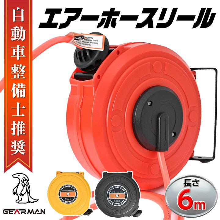 楽天市場】【クーポンで最大2000円OFF】 エアーホースリール 