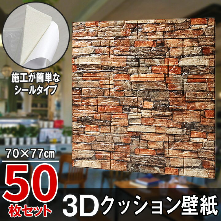 楽天市場】【クーポンで最大2000円OFF】 50枚 クッションシート 壁紙 