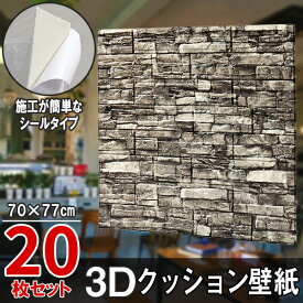 【クーポンで最大2000円OFF】 クッションレンガ クッションパネル 20枚セット クッションレンガシート レンガ調 3Dクッション 3D壁紙 3D立体壁紙 DIY レンガ調壁紙シール 70cm×70cm DIY立体壁紙 レンガ 防音シール ウォールステッカー 3D 壁紙 軽量 レンガシール 壁紙シール